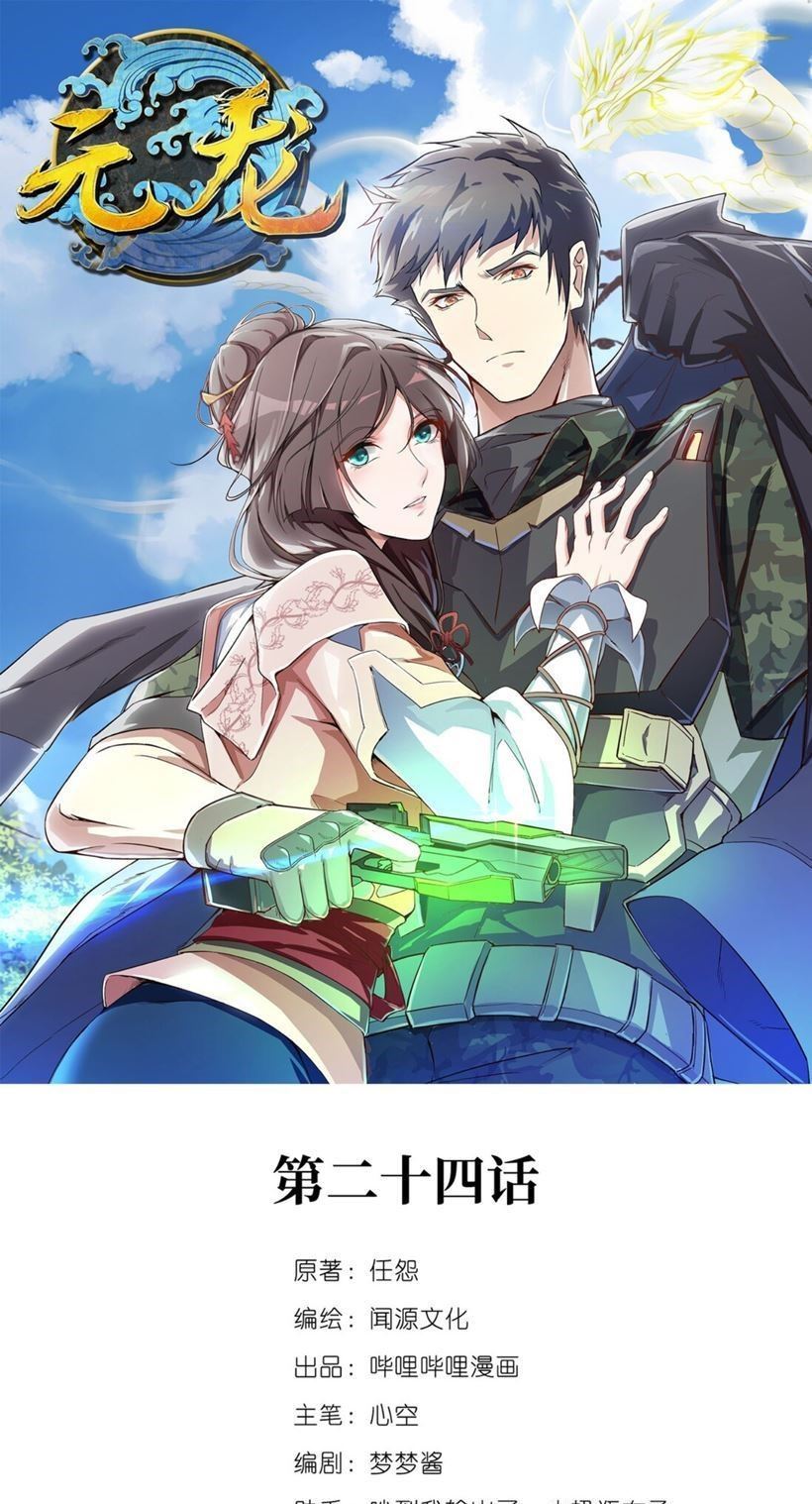 First Dragon Chapter 24 Bahasa Indonesia